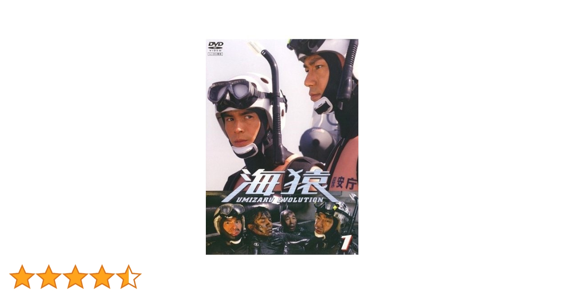 【新品ケース収納】海猿 DVD 1-5巻セット　レンタル落ち Amazon.co.jp: 海猿 UMIZARU EVOLUTION 全5巻セット [レンタル